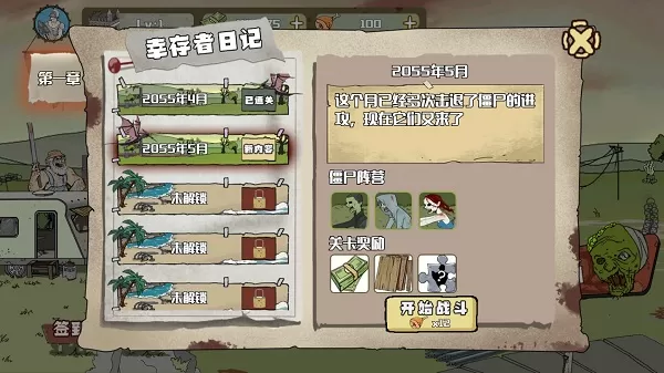 建筑队大战僵尸无限资源版