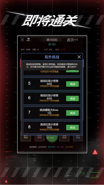 即将通关手机版 即将通关手机版