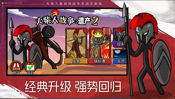 火柴人战争遗产2内置功能菜单无限人口 火柴人战争遗产2内置功能菜单无限人口