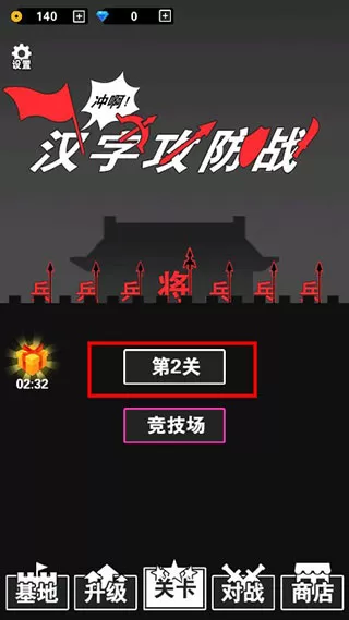 汉字攻防战无限金币无限钻石 汉字攻防战无限金币无限钻石