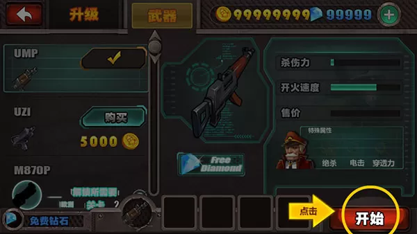 横扫僵尸无限金币钻石武器解锁版