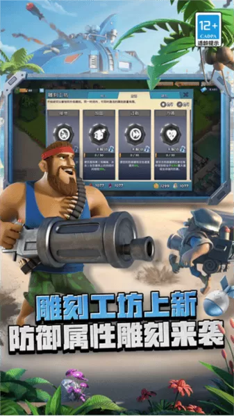 海岛奇兵国际版 海岛奇兵国际版