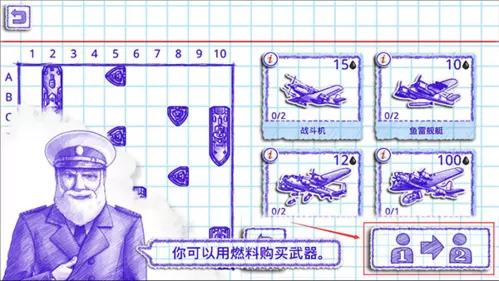 海战棋2内置修改器