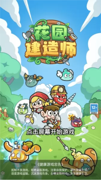 花园建造师内置菜单最新版