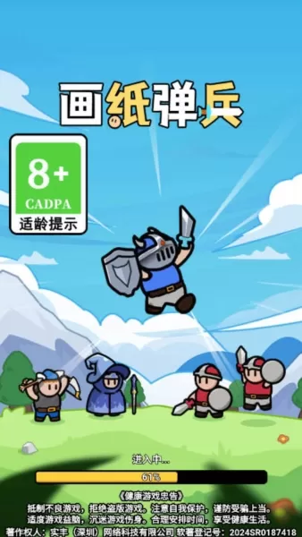 画纸弹兵