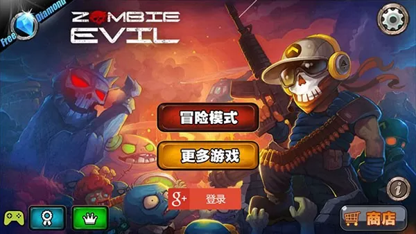 横扫僵尸无限金币钻石武器解锁版