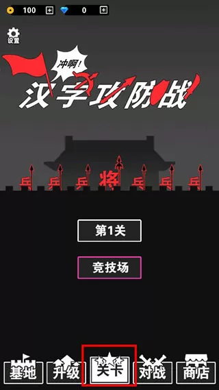 汉字攻防战无限金币无限钻石 汉字攻防战无限金币无限钻石