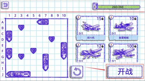 海战棋2内置修改器