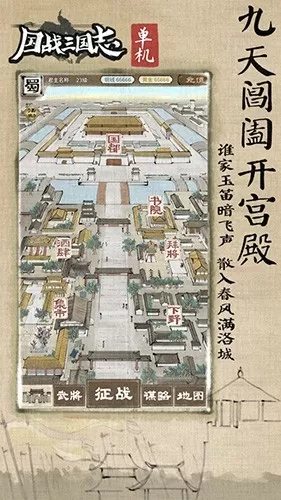 国战三国志图片2