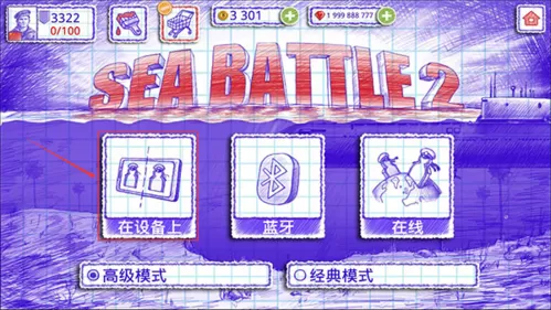 海战棋2内置修改器