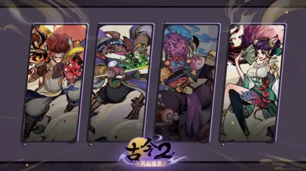 古今2风起蓬莱测试版 古今2风起蓬莱测试版