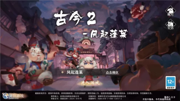古今2风起蓬莱测试版 古今2风起蓬莱测试版