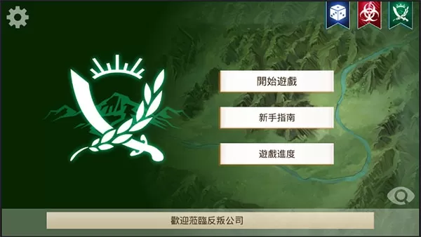 反叛公司