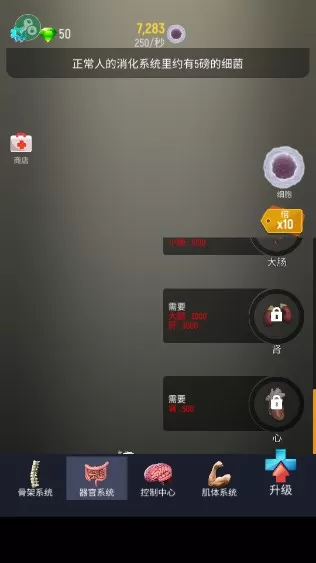 放置人类无限细胞免广告