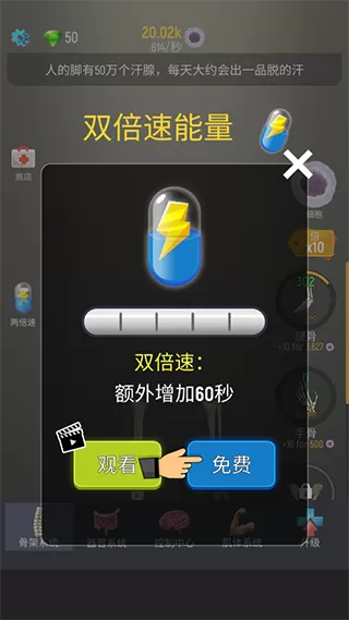 放置人类无限细胞免广告