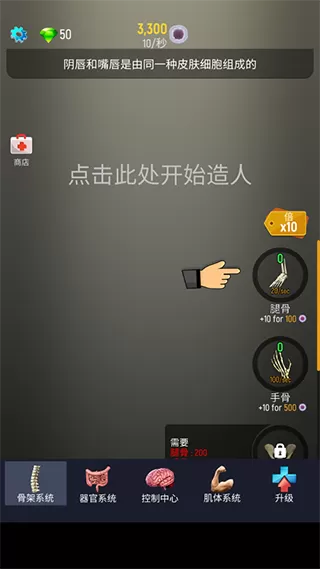 放置人类无限细胞免广告