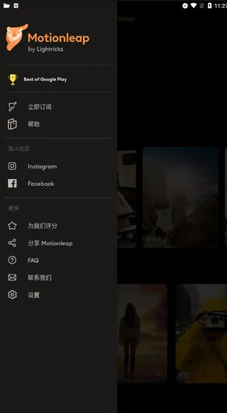 Motionleap pro免付费版