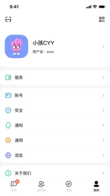 QieQie聊天软件