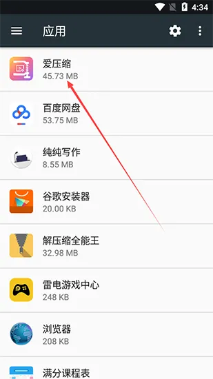 爱压缩