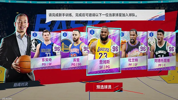 NBA巅峰对决2025版