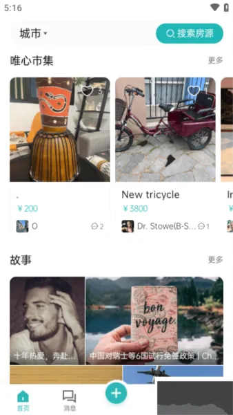Wellcee租房app