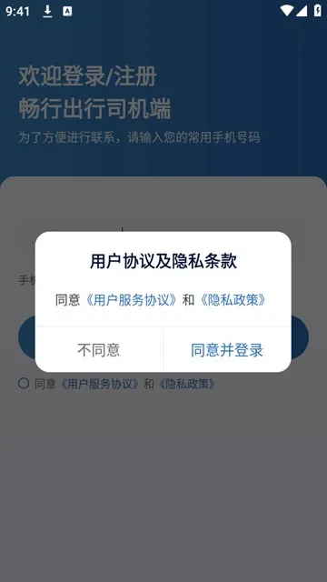 畅行出行司机端