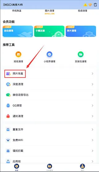 360手机清理软件
