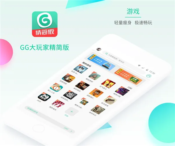 GG大玩家精简版
