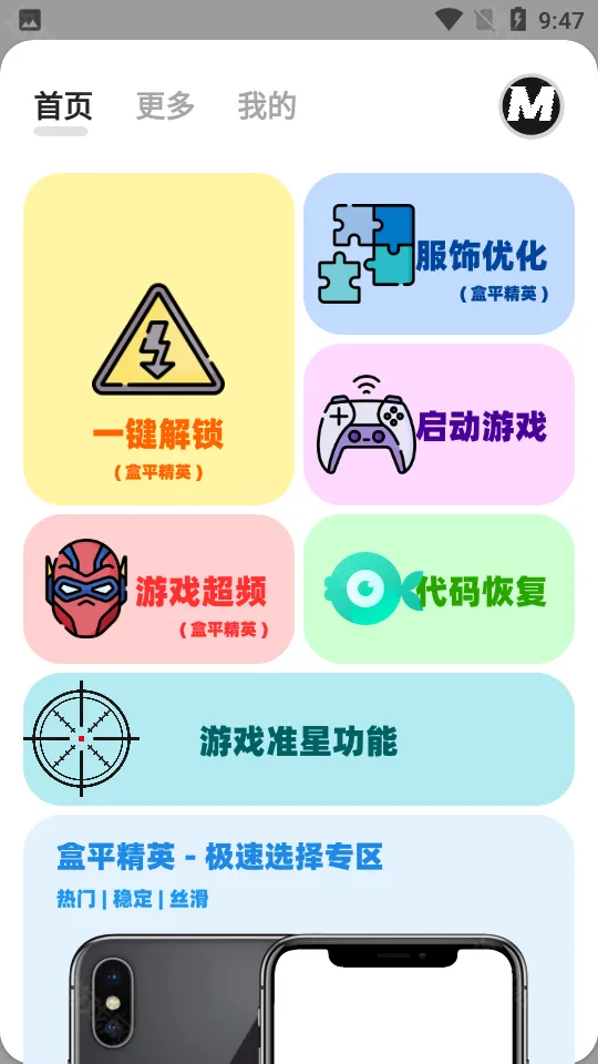 mxpro画质助手5.8