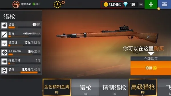 狙击猎手（Sniper 3D）