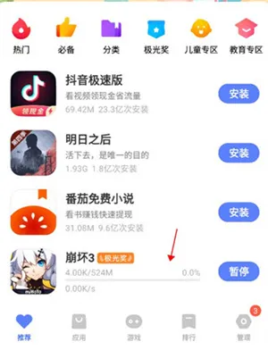 爱酷手机应用商店