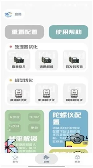 MT画质助手最新版本