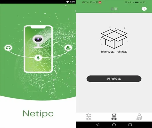 Netipc监控摄像头