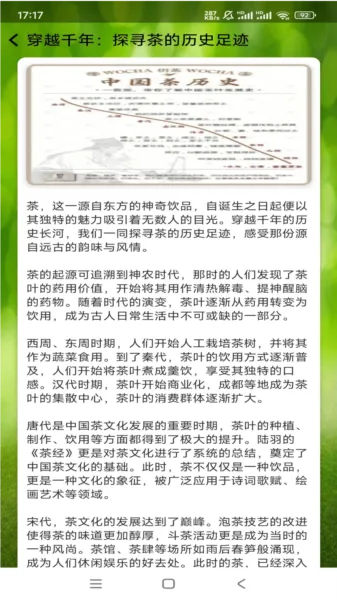 茶话百科