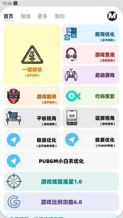 mxpro画质助手5.8
