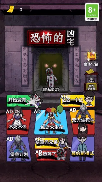 恐怖的凶宅