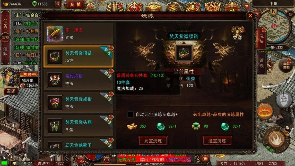 通天骑战传世