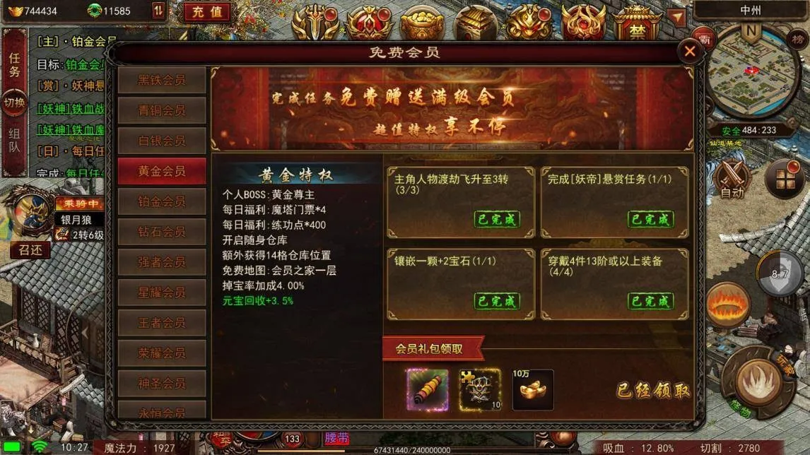 通天骑战传世