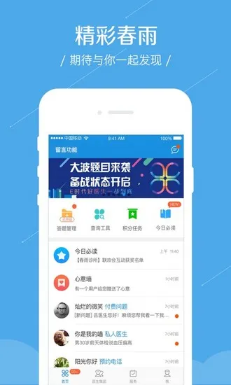 春雨诊所医生版app