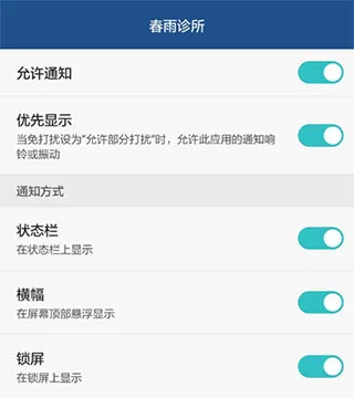 春雨诊所医生版app