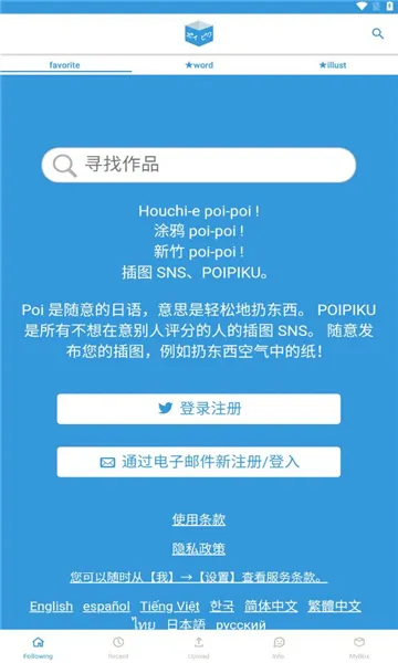 poipiku中文版