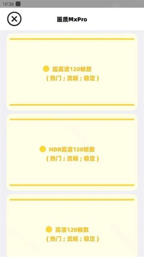 mxpro画质助手5.8