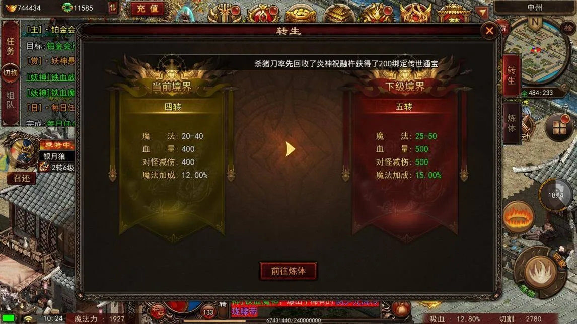 通天骑战传世