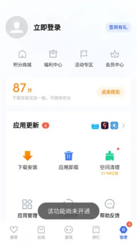 爱酷手机应用商店