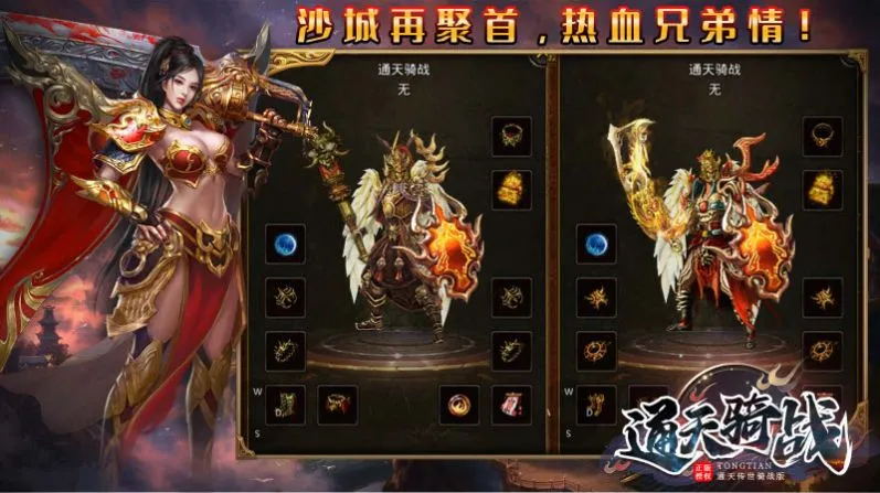 通天骑战传世