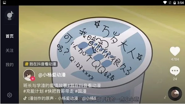 抖音大屏版