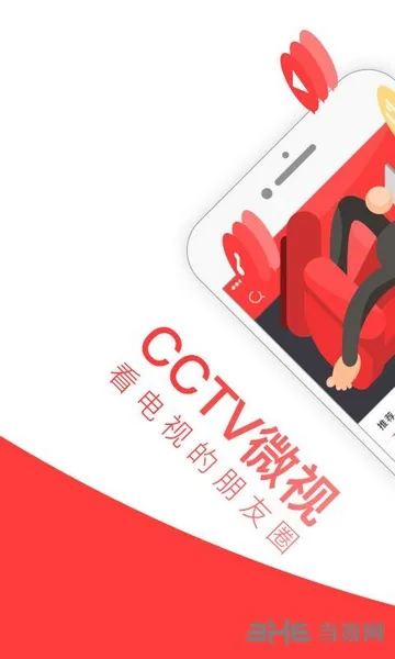 CCTV微视app