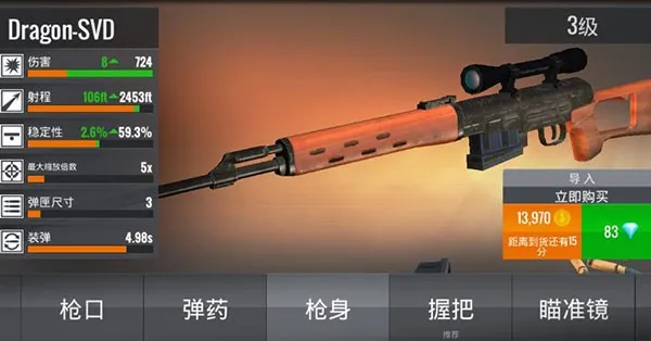 狙击猎手（Sniper 3D）