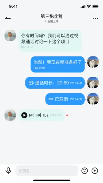 QieQie聊天软件