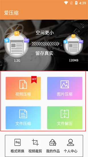 爱压缩
